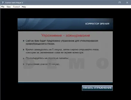 Скриншот №2 к программе Eye Corrector
