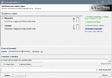 Скриншот №1 к программе UV SoundRecorder
