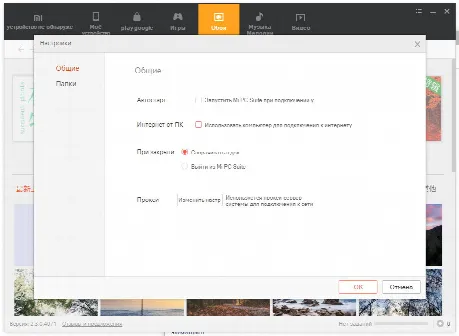 Скриншот №2 к программе MiPhoneManager