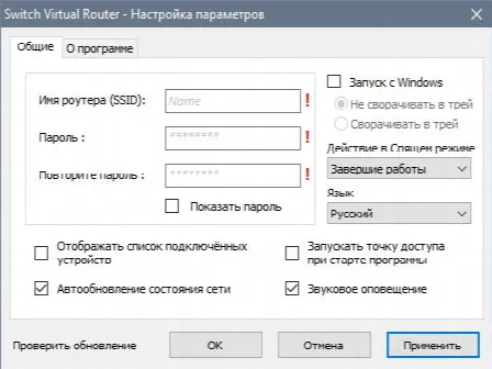 Скриншот №1 к программе Switch Virtual Router