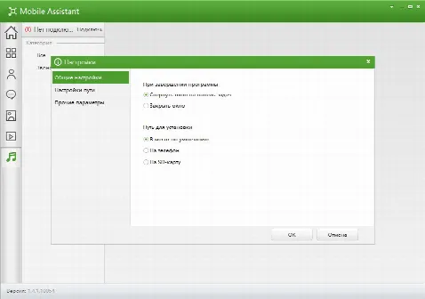 Скриншот №2 к программе Lenovo Mobile Assistant