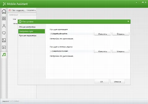 Скриншот №3 к программе Lenovo Mobile Assistant