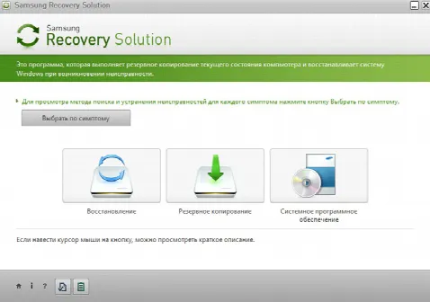 Скриншот №1 к программе Samsung Recovery Solution