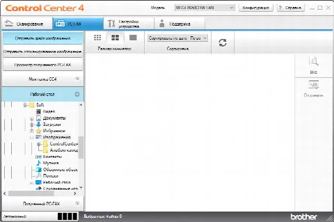 Скриншот №2 к программе Brother Control Center