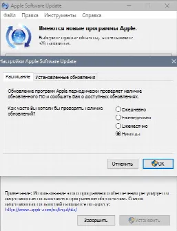 Скриншот №2 к программе Apple Software Update