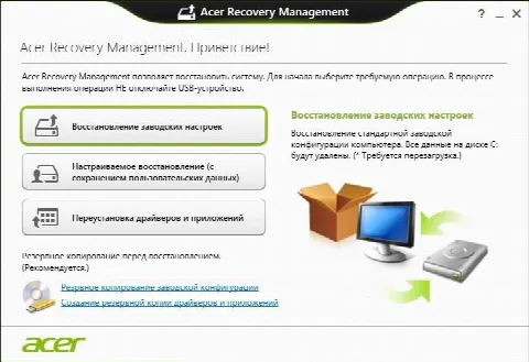 Скриншот №1 к программе Acer eRecovery Management