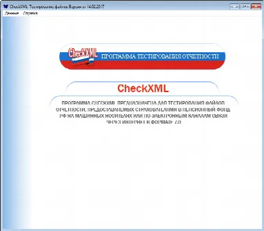Скриншот №1 к программе CheckXML