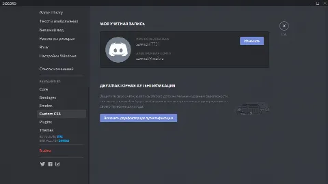 Скриншот №1 к программе Better Discord