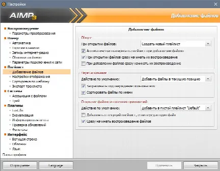 Скриншот №4 к программе AIMP