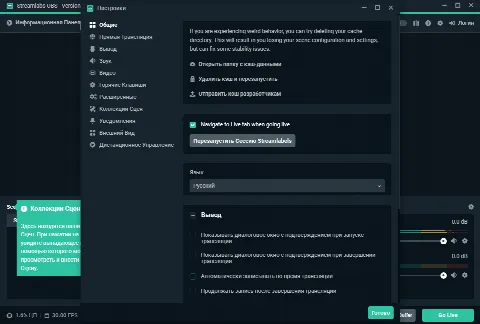 Скриншот №2 к программе Streamlabs OBS