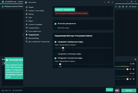 Скриншот №4 к программе Streamlabs OBS