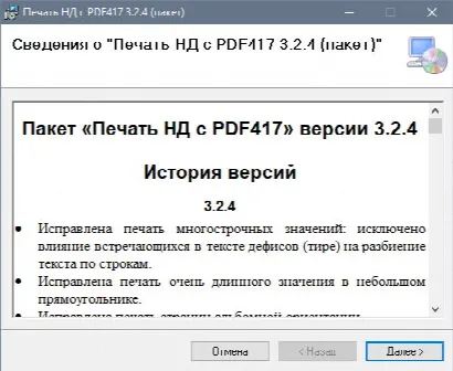 Скриншот №1 к программе Печать НД с PDF417