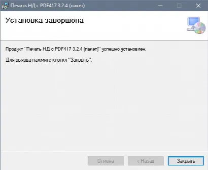 Скриншот №2 к программе Печать НД с PDF417