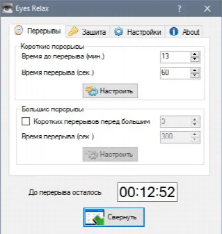 Скриншот №1 к программе Eyes Relax