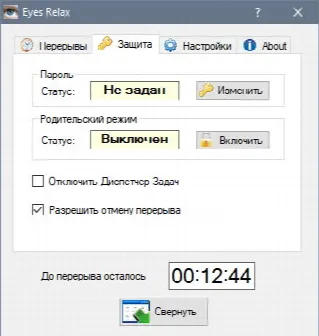 Скриншот №2 к программе Eyes Relax