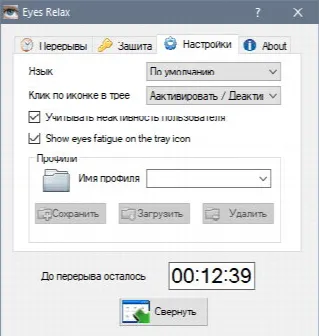 Скриншот №3 к программе Eyes Relax