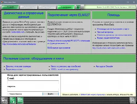 Скриншот №1 к программе MotorData ELM327