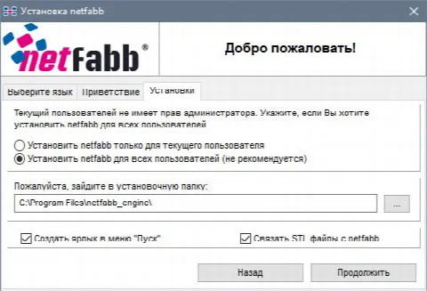 Скриншот №2 к программе Netfabb Basic