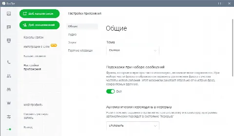 Скриншот №4 к программе JivoSite