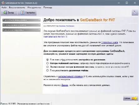Скриншот №1 к программе GetDataBack For FAT