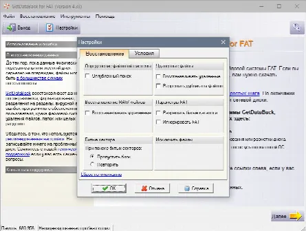 Скриншот №2 к программе GetDataBack For FAT