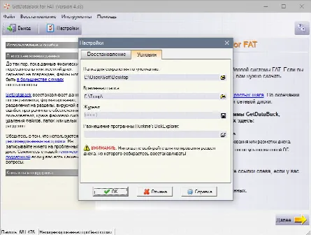Скриншот №3 к программе GetDataBack For FAT