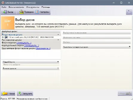 Скриншот №5 к программе GetDataBack For FAT