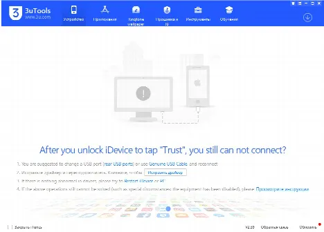 Скриншот №1 к программе 3uTools