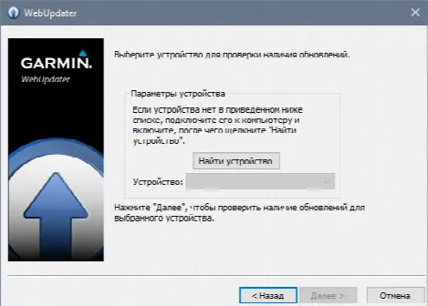 Скриншот №2 к программе Garmin WebUpdater