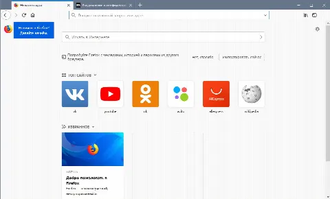 Скриншот №1 к программе Mozilla Firefox
