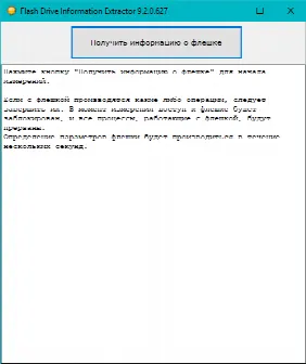 Скриншот №1 к программе Flash Drive Information Extractor