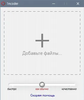 Скриншот №1 к программе 1ncoder