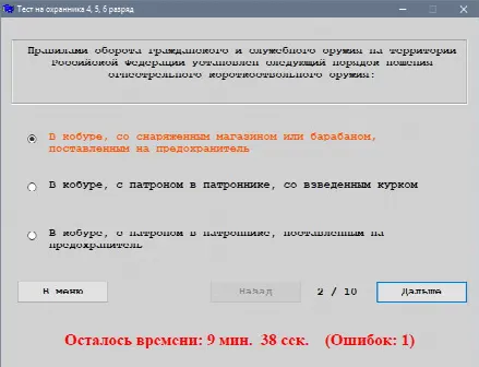 Скриншот №2 к программе Тест на охранника