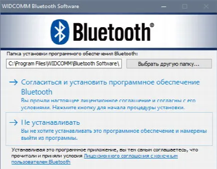 Скриншот №1 к программе WIDCOMM Bluetooth Software
