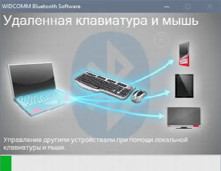 Скриншот №2 к программе WIDCOMM Bluetooth Software