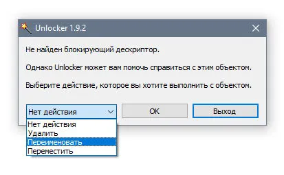 Скриншот №1 к программе Unlocker Portable