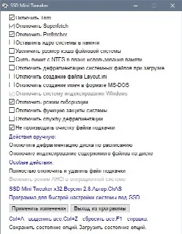 Скриншот №1 к программе SSD Mini Tweaker