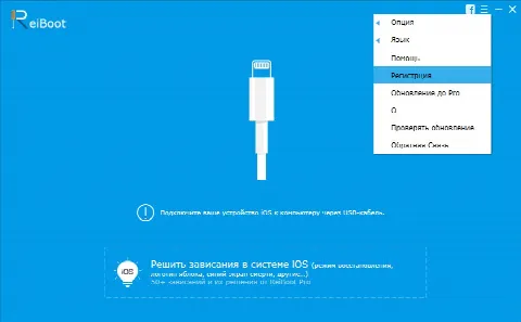 Скриншот №3 к программе ReiBoot