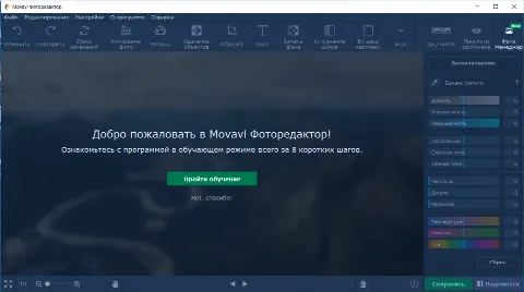 Скриншот №2 к программе Movavi Photo Editor