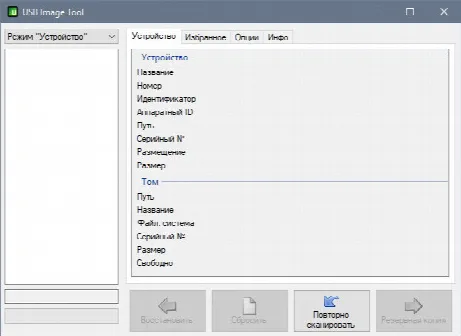 Скриншот №1 к программе USB Image Tool