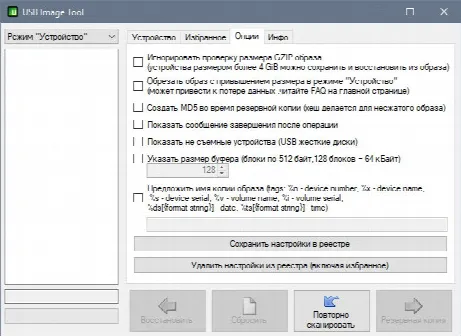 Скриншот №2 к программе USB Image Tool
