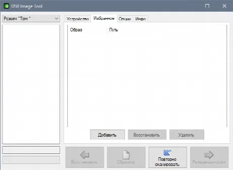 Скриншот №3 к программе USB Image Tool