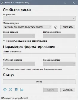 Скриншот №1 к программе Rufus Portable