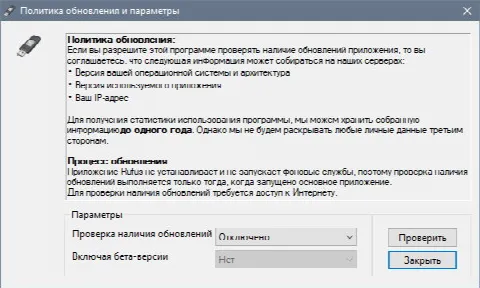 Скриншот №2 к программе Rufus Portable