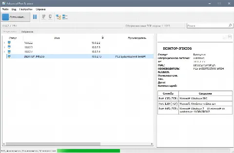 Скриншот №1 к программе Advanced Port Scanner