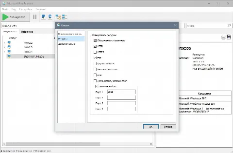 Скриншот №2 к программе Advanced Port Scanner