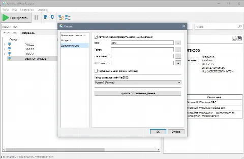 Скриншот №3 к программе Advanced Port Scanner