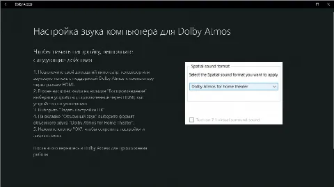 Скриншот №4 к программе Dolby Access