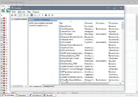 Скриншот №2 к программе Easy service optimizer