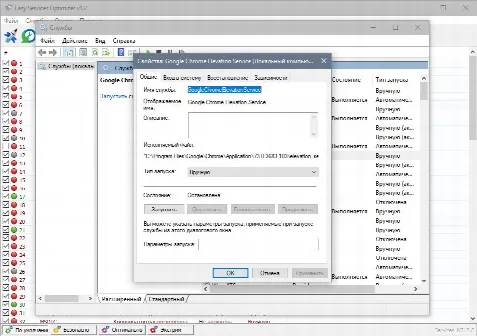 Скриншот №3 к программе Easy service optimizer
